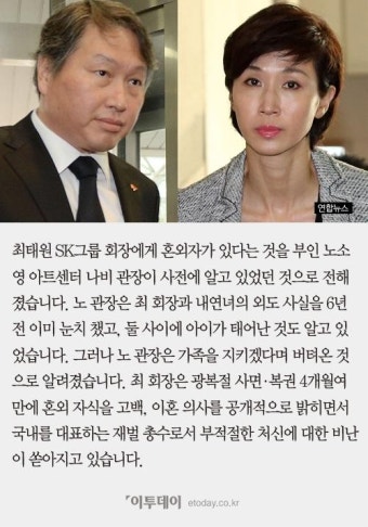 [카드뉴스] 노소영 관장, 최태원 회장 내연녀·혼외자 6년 전부터 알았다