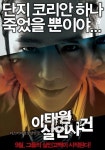 ‘이태원 살인사건’ 검사역 정진영, “한 청년이 죽었는데 아무도 책임 안져” 발언 화제
