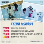 [카드뉴스 팡팡] '설 연휴는 이곳으로 떠나라'… 눈에 확 띄는 2월 축제 '6선'