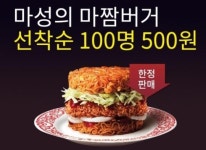 롯데리아 짬봉맛 마짬버거 한정판매 착수…생김새도 짬뽕이네
