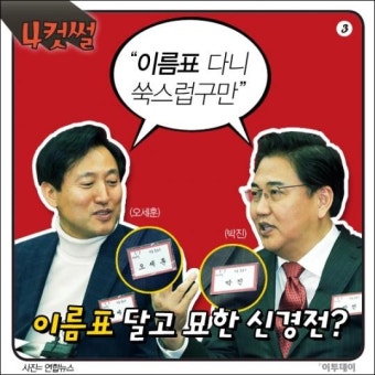 [4컷썰] 새누리당 공천면접 풍경