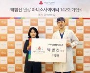 아이웰성형외과, 박범진 원장 아너소사이어티 가입