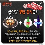 [4컷썰] 오늘은 삼겹살데이, 삼겹살에 대해 궁금한 것들