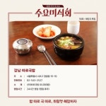 수요미식회 해장국 맛집 청진옥·반룡산·강남 따로국밥, 위치·가격은?