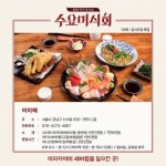 수요미식회 일식주점 맛집 네기·이치에·갓포아키, 위치·가격은?