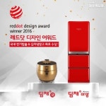 대유위니아, 딤채쿡ㆍ딤채 마망 레드닷 디자인 어워드 수상