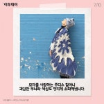 [카드뉴스 팡팡] ‘백세시대’ 패션은 늙지 않는다