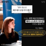 [카드뉴스 팡팡] 헤르미온느, 너마저… 엠마 왓슨 조세회피 명단에
