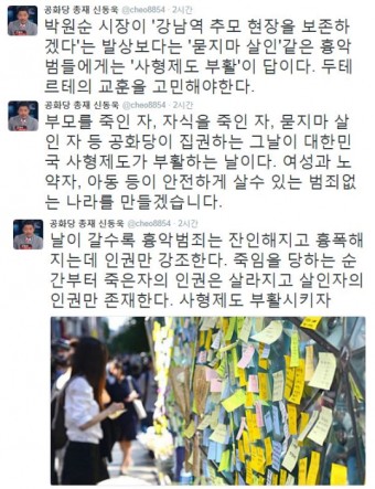 ‘강남역 묻지마’ 朴대통령 제부 신동욱, “사형제도 부활이 답”…두테르테 교훈 되새겨야