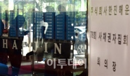 [포토] 한진해운 적막