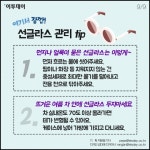 [카드뉴스 팡팡] 올여름 ‘선글라스 미인’ 되는 법