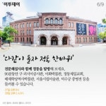 [카드뉴스 팡팡] ‘정동야행’ 놓치지 말아야 할 6가지