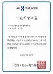 연세튼튼정형외과, 건강보험심사평가원에 ‘그린처방의원’ 선정