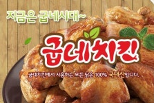 매출은 줄고 가맹점은 늘고…법원, 갑질 굽네치킨에 과징금 부과 정당