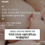 [카드뉴스 팡팡] 공공장소에서 아기에게 젖을 물린다면?