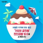 [카드뉴스 팡팡] 악마빙수·우유팥빙수… 열일하는 편의점 빙수들