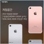 애플 아이폰7 가격 아이폰6와 비슷할 듯…256GB 모델도 출시?
