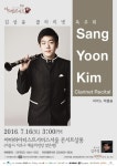 현대약품, 아트엠콘서트 ‘김상윤 클라리넷 독주회’ 개최