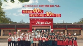 한국 피자헛, 프리미엄 피자 세일 이벤트 11만 판 판매 돌파