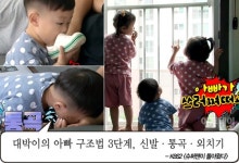 [어제 TV에선] 슈퍼맨이 돌아왔다 대박이의 아빠 이동국 구하기 3단계…신발 찾고 통곡 하고 도움 요청 아빠 뜨려!