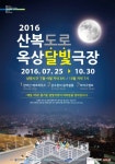 르노삼성, 산복도로 달빛 아래 문화공간 ‘옥상달빛극장’ 후원