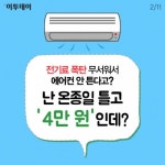 [카드뉴스 팡팡] 전기료 걱정없이 태양을 피하는 법 ‘태양광’