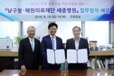 세종병원, 인천 남구청과 심장수술 의료지원 협약