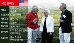 [글로벌 리더들의 매직 미팅플레이스] ③잭슨홀, 연준 거물들 시골서 2박3일…모일 때마다 증시ㆍ환율 ‘출렁’