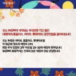 [카드뉴스] 홈플러스·이마트·롯데마트…추석연휴 대형마트 휴무일 총정리