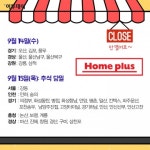 [카드뉴스] 홈플러스·이마트·롯데마트…추석연휴 대형마트 휴무일 총정리