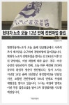 [카드뉴스] 현대차 노조, 오늘 12년 만에 전면파업… 내일부터는 부분파업 돌입