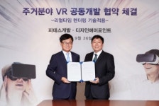 피데스개발, 디자인에이포인트와 주거분야 VR개발 위한 협약 체결