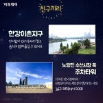 [카드뉴스 팡팡] 연인·친구·가족·나홀로… ‘여의도 불꽃축제’ 명당 따로 있네~