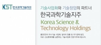 한국과학기술지주, 벤처캐피털 KST 인베스트 설립