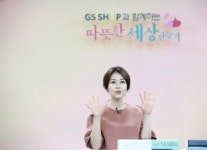 GS샵, 사회적기업 위한 ‘홈쇼핑 아카데미’ 개최
