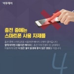 [카드뉴스 팡팡] 스마트폰 배터리 오래 쓰는 법