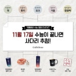 [오늘의 이벤트&할인] 배스킨라빈스 파티데이, GS25 빼빼로데이 반려견 선물세트 등