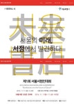 국내외 서점인들이 모여 서점의 미래 논한다