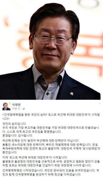 이재명, 박근혜 대통령 탄핵안 가결에 