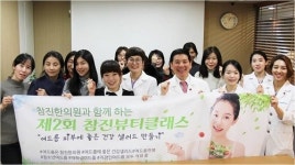참진한의원, 올바른 여드름 피부관리 ‘제2회 참진뷰티클래스’ 개최