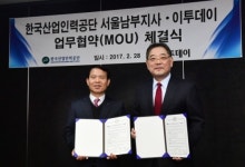 이투데이-한국산업인력공단 서울남부지사, 평생능력개발사업 확산 MOU 체결