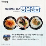 [카드뉴스 팡팡] ‘생활의 달인’에 나온 ‘달인들의 김밥집’
