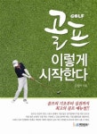 제이퍼블릭CC 김정하 총지배인, 왕초보 위한 골프입문서 출간