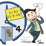 [온라인 와글와글] 공무원 ‘오후 4시’ 조기 퇴근 14일 첫 시행…“이러니 다들 공무원에 목숨 걸지”