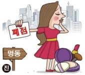 “아, 옛날이여”…명동 화장품 매장의 눈물