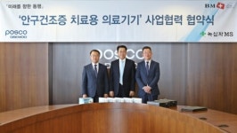 포스코대우, 의료기기 사업 진출…안구건조증 치료 시장 공략