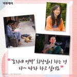 [카드뉴스 팡팡] “‘효리네 민박’ 회장님이 하는 건 다~ 따라 하고 싶어요”
