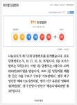 [클립뉴스] 로또 제771회, 1등 4명 ‘43억씩’… 배출점은? 행운나라복권방·가로판매소·영화복권