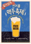 건맥하러 오세요! 건어물맥주축제 14, 15일 개최