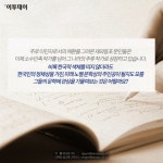 [카드뉴스 팡팡] “‘예비 노벨문학상 주인공’, 우리도 있다”…재외동포 문인들